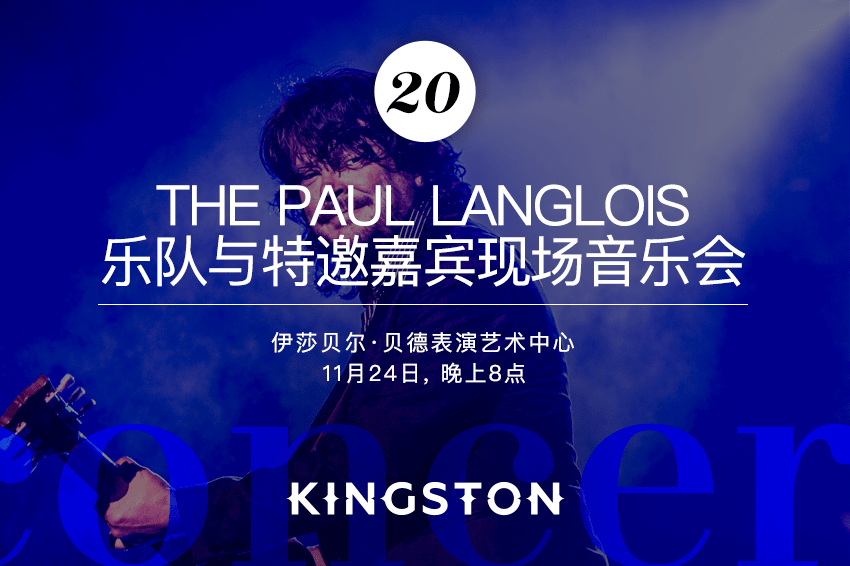 20.The Paul Langlois乐队与特邀嘉宾现场音乐会