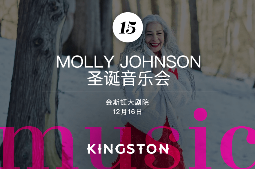 15. Molly Johnson圣诞音乐会