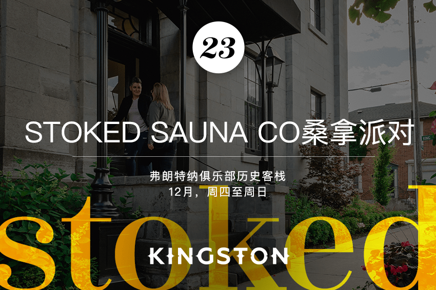 23 Stoked Sauna Co桑拿派对