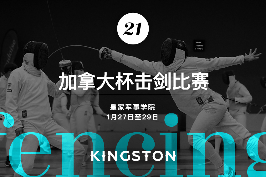 21. 加拿大杯击剑比赛