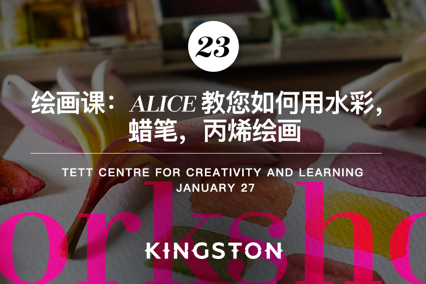 23. 绘画课：Alice教您如何用水彩，蜡笔，丙烯绘画