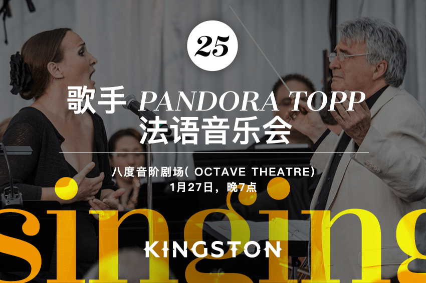 25. 歌手Pandora Topp法语音乐会：开场嘉宾Euro Café Duo