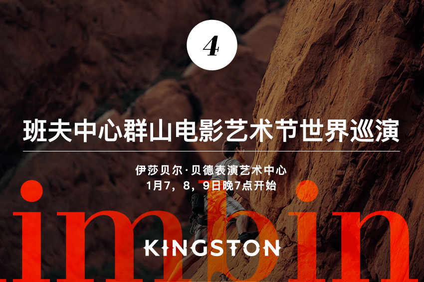 4. 班夫中心群山电影艺术节世界巡演