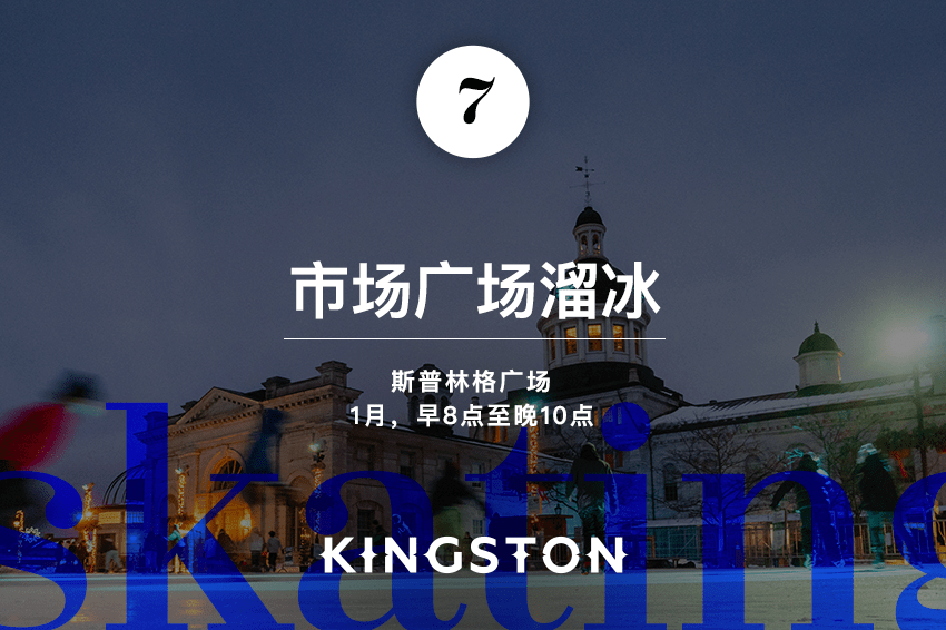 7. 市场广场溜冰