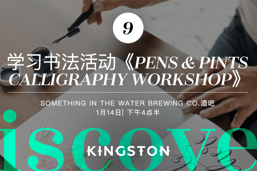 9. 学习书法活动《Pens & Pints calligraphy workshop》