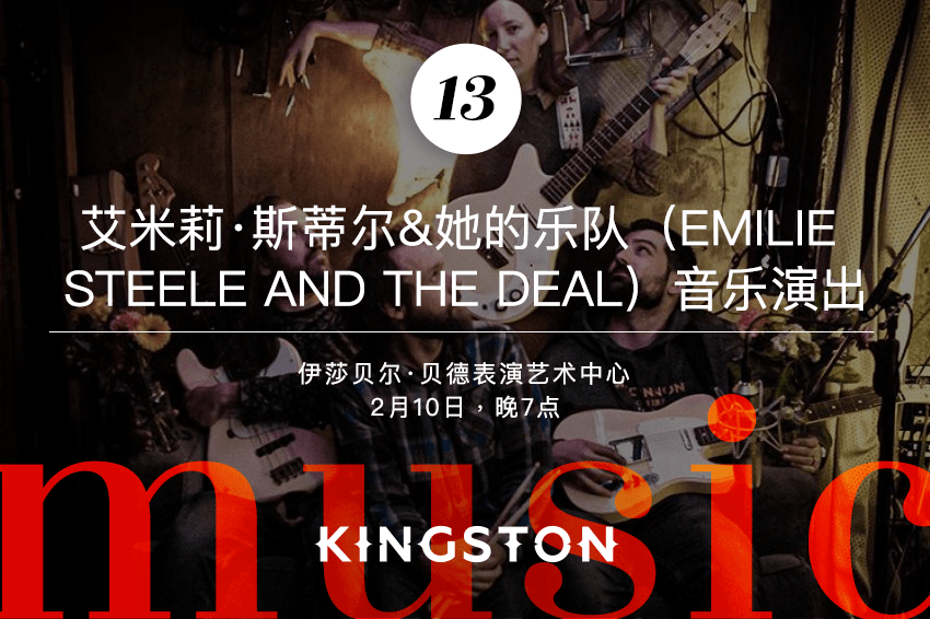 13. 艾米莉·斯蒂尔&她的乐队（Emilie Steele and the Deal）音乐演出