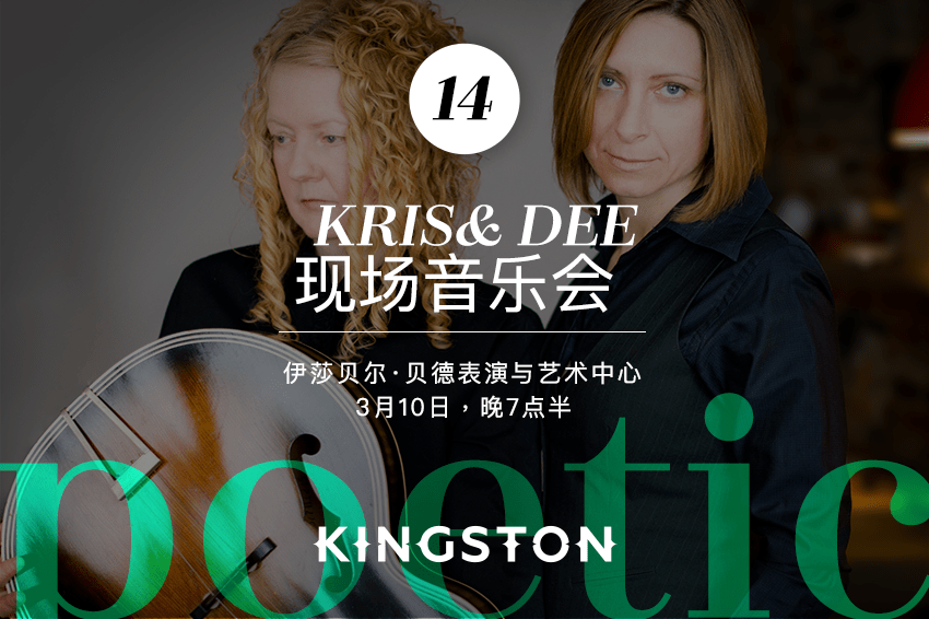 14. Kris& Dee现场音乐会