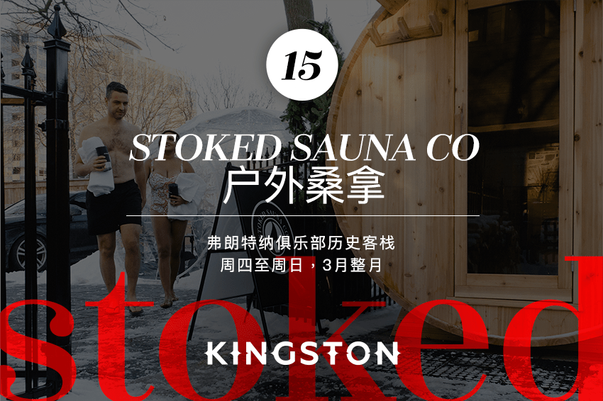 15. Stoked Sauna Co户外桑拿