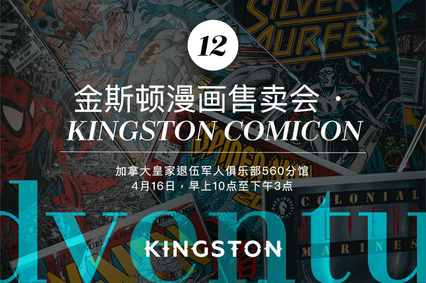12. 金斯顿漫画售卖会 · Kingston ComiCon