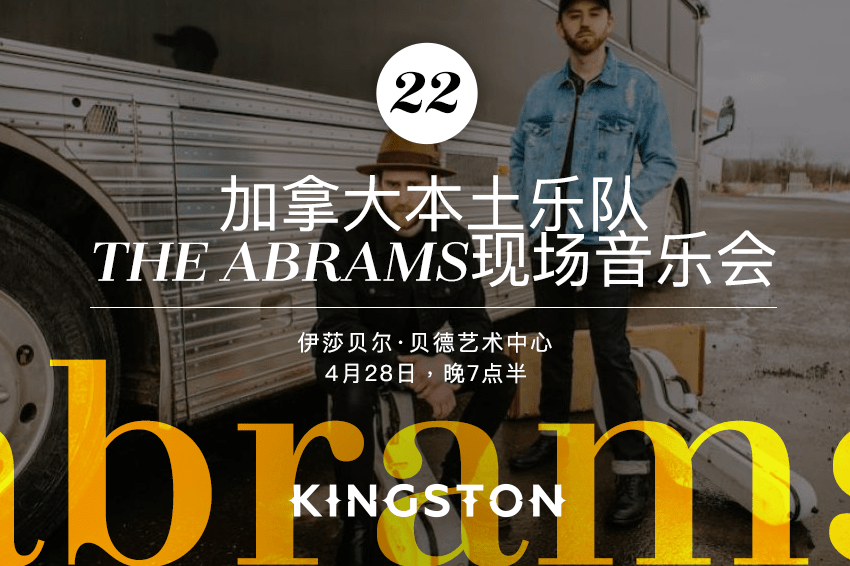 22. 加拿大本土乐队The Abrams现场音乐会