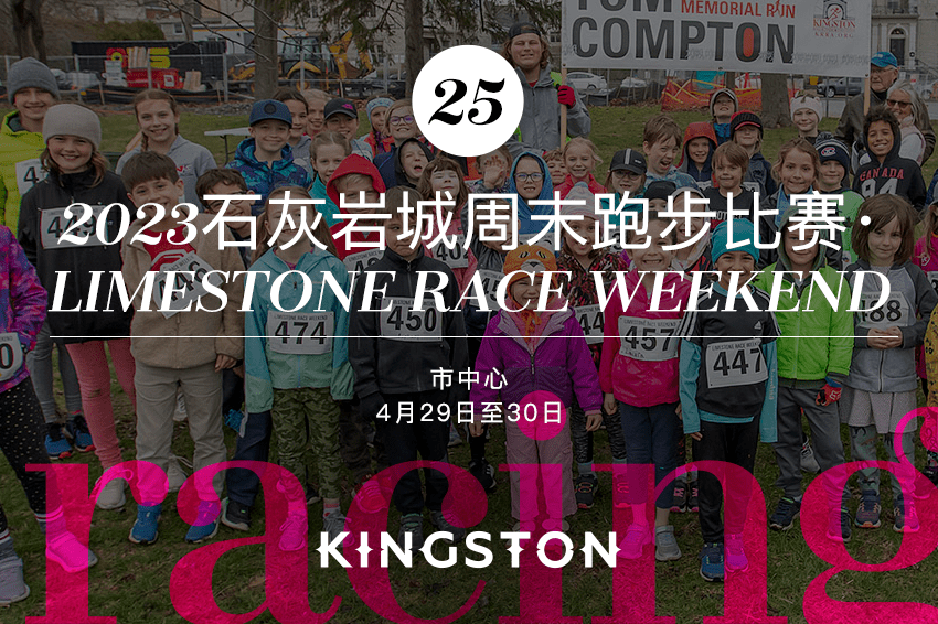 25. 2023石灰岩城周末跑步比赛· Limestone Race Weekend