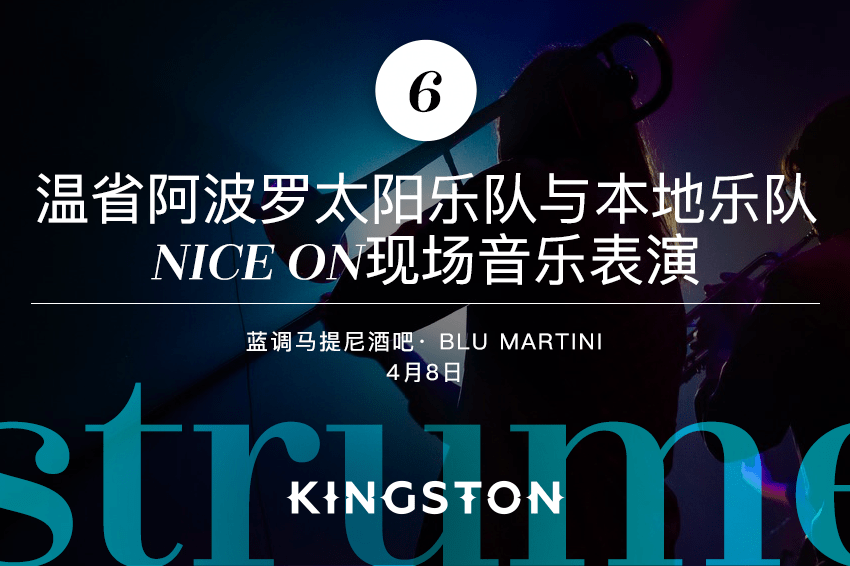 6. 温省阿波罗太阳乐队与本地乐队Nice On现场音乐表演