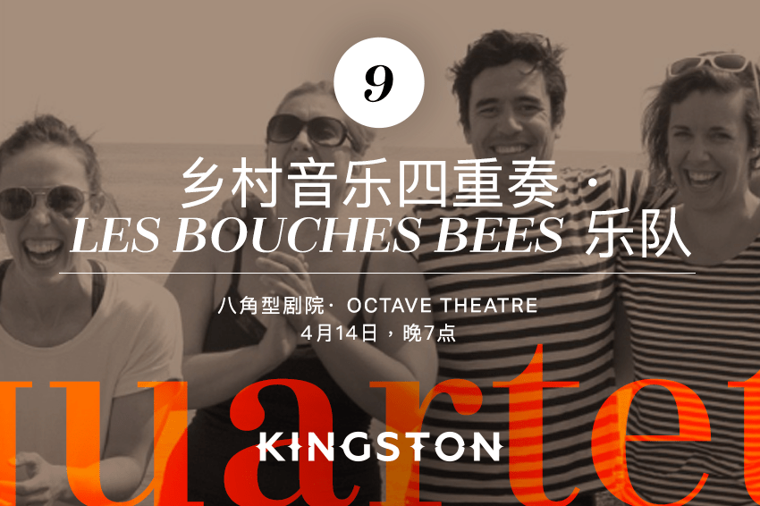 9. 乡村音乐四重奏 · Les Bouches Bees 乐队