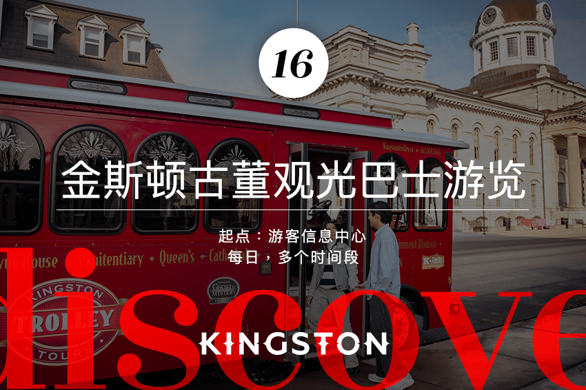 金斯顿古董观光巴士游览