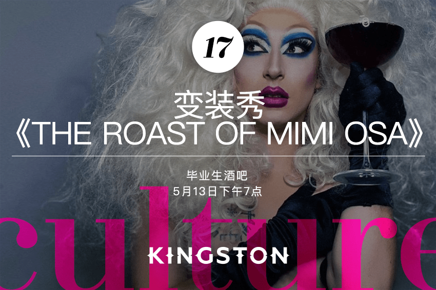 变装秀《The Roast of Mimi Osa》