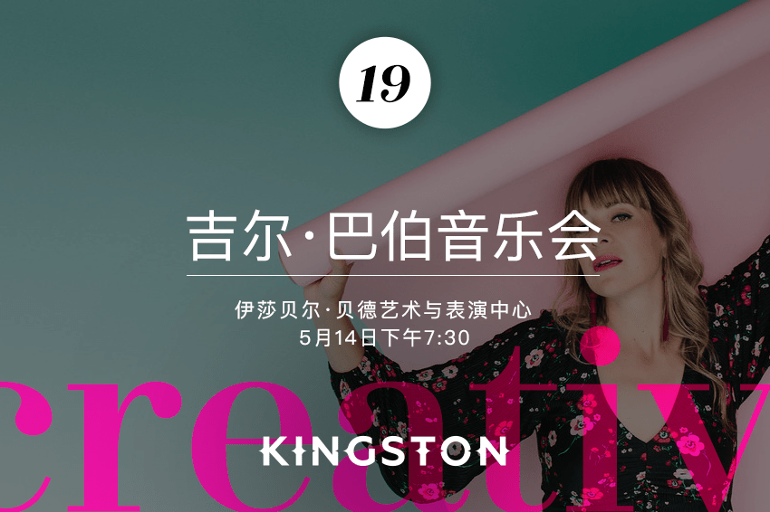 吉尔·巴伯音乐会