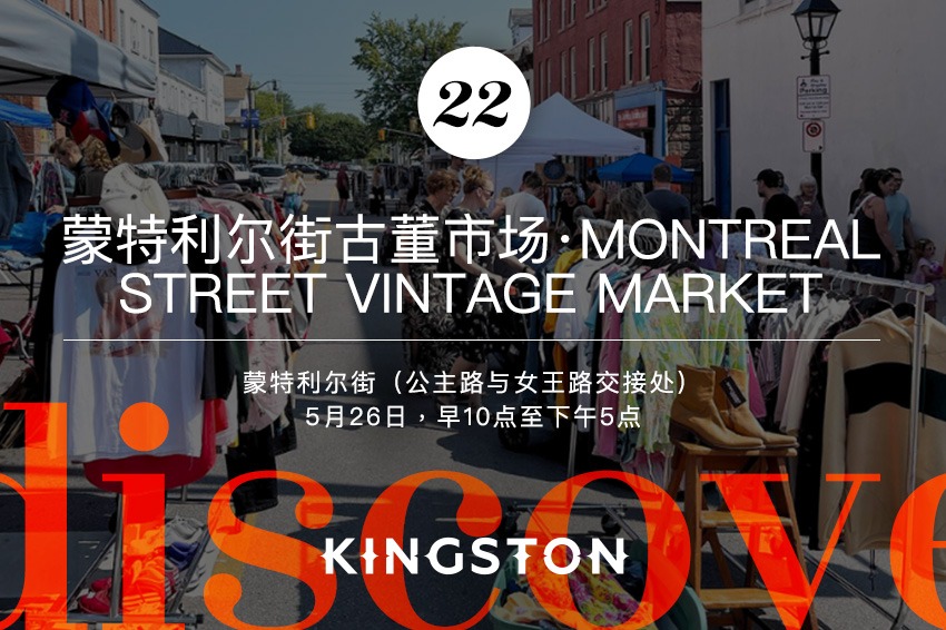 22. 蒙特利尔街古董市场· Montreal Street Vintage Market