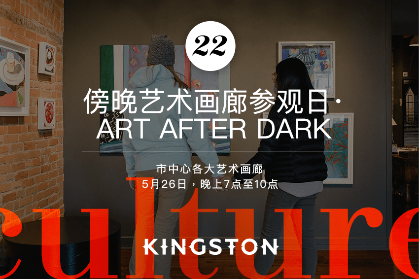 傍晚艺术画廊参观日·Art After Dark