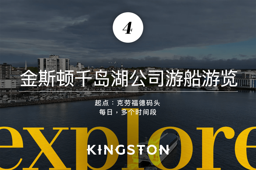 金斯顿千岛湖公司游船游览
