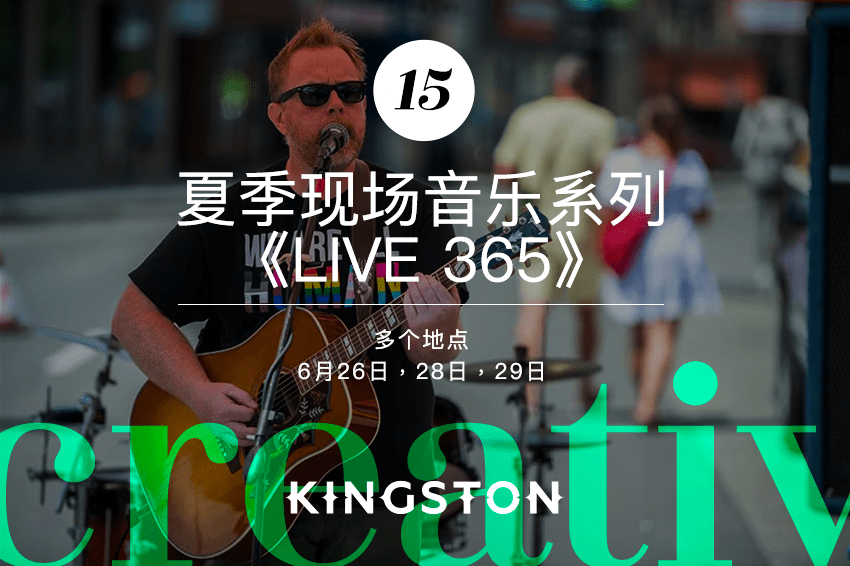 15. 夏季现场音乐系列《Live 365》
