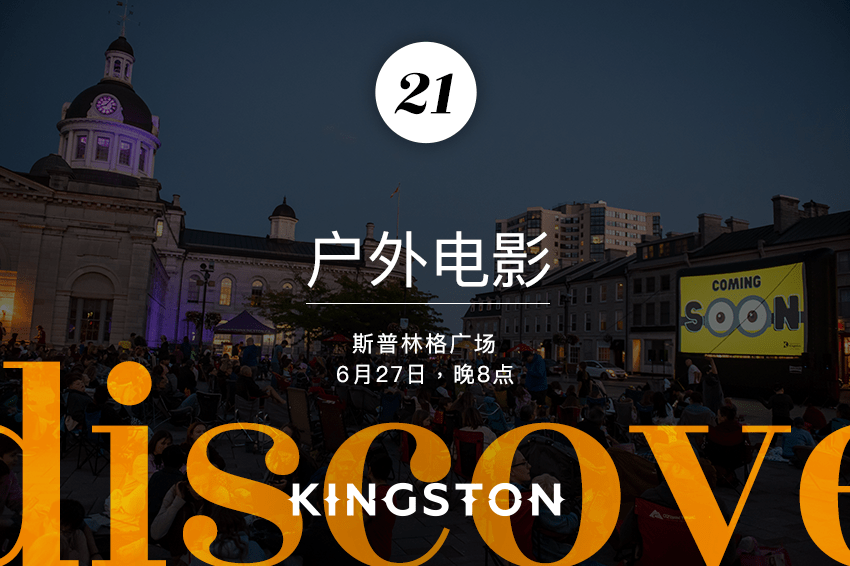 21. 户外电影