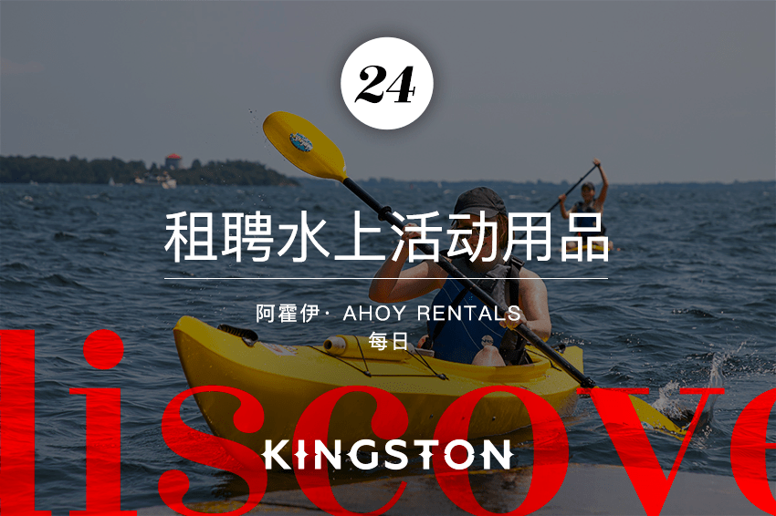 24. 租聘水上活动用品