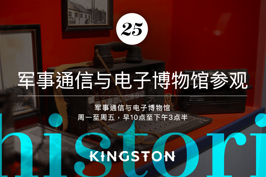 25. 军事通信与电子博物馆参观