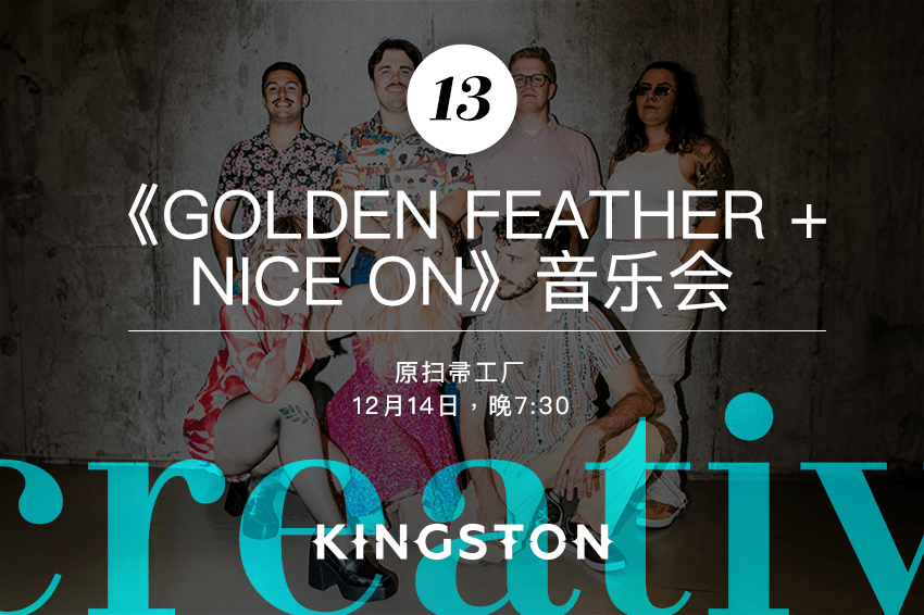 13. 《Golden Feather + Nice On》音乐会