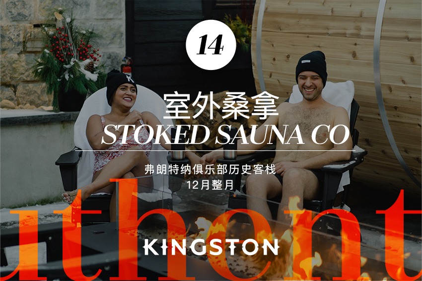 14. 室外桑拿 Stoked Sauna Co