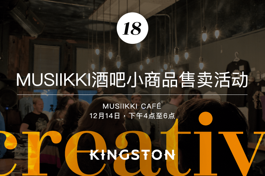 18. Musiikki酒吧小商品售卖活动