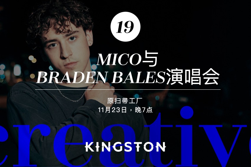 19. MICO与Braden Bales演唱会