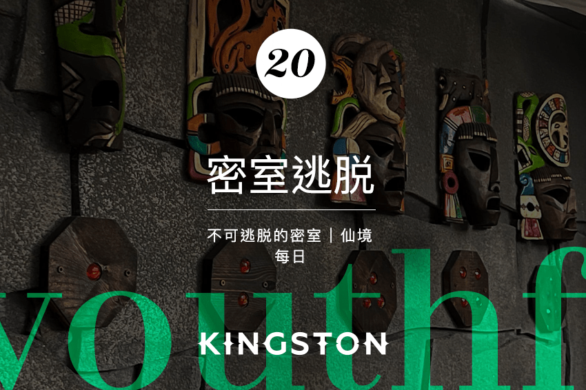 20. 密室逃脱