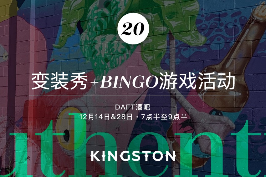 20. 变装秀+Bingo游戏活动