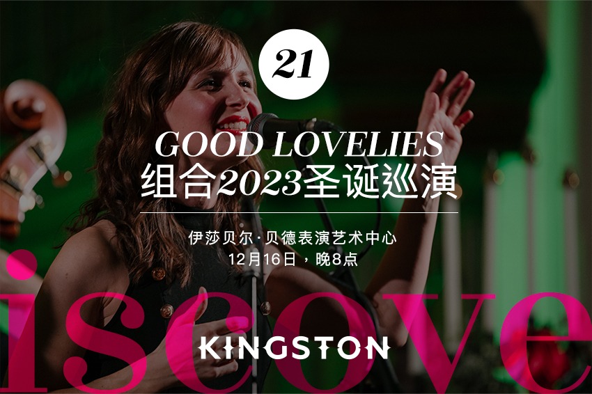 21. Good Lovelies组合2023圣诞巡演