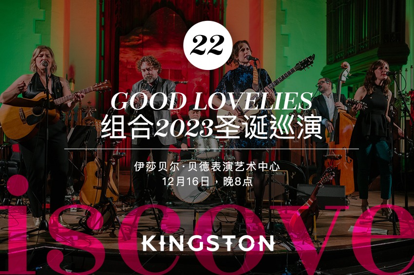 22. Good Lovelies组合2023圣诞巡演