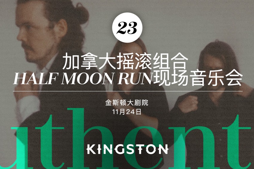 23. 加拿大摇滚组合 Half Moon Run现场音乐会