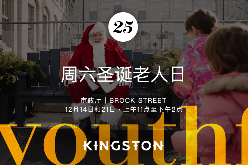 25. 周六圣诞老人日 