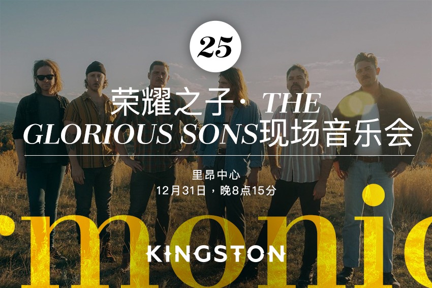 25. 荣耀之子· The Glorious Sons现场音乐会