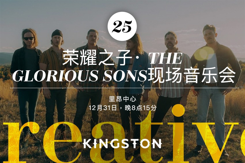 25. 荣耀之子· The Glorious Sons现场音乐会