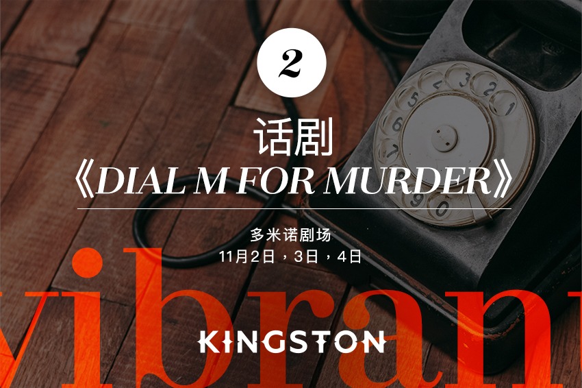 2. 话剧《Dial M for Murder》