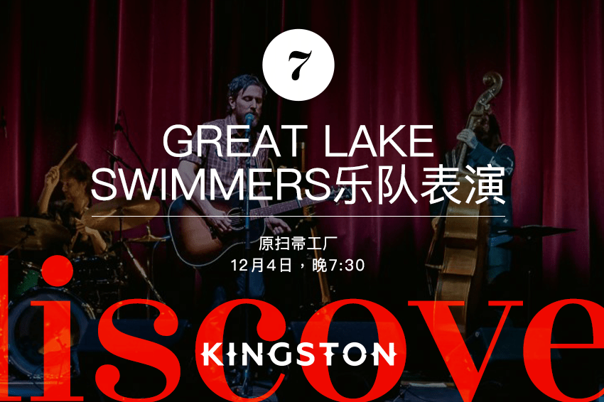 7. Great Lake Swimmers乐队表演