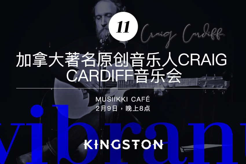 11. 加拿大著名原创音乐人Craig Cardiff音乐会