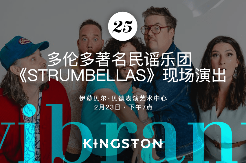 25. 多伦多著名民谣乐团《Strumbellas》现场演出