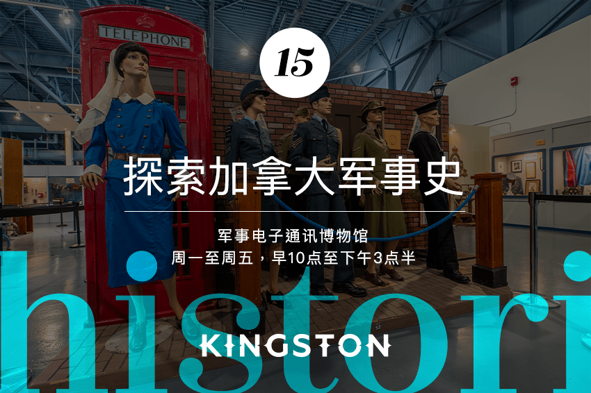 15. 探索加拿大军事史