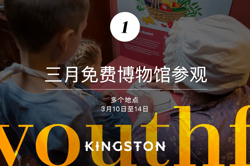 1. 三月免费博物馆参观