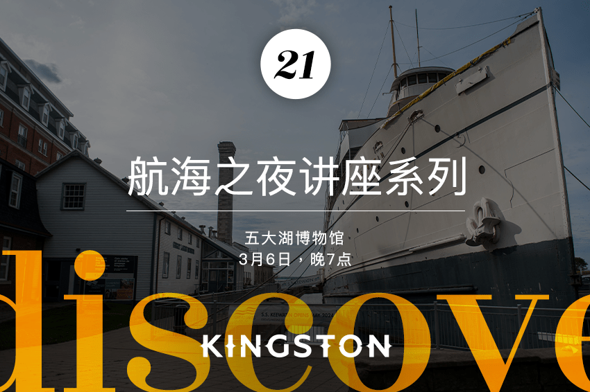 21. 航海之夜讲座系列