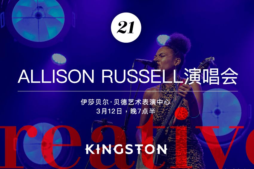 21. Allison Russell演唱会