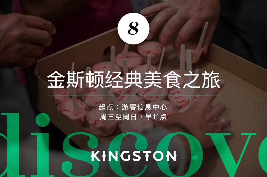 8. 金斯顿经典美食之旅