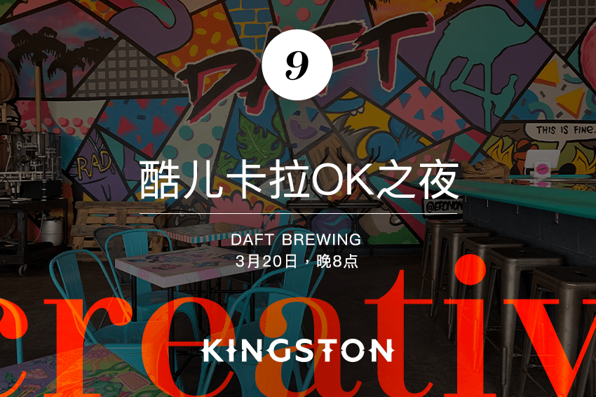 9. 酷儿卡拉OK之夜
