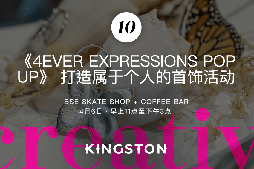 10. 《4ever Expressions Pop Up》打造属于个人的首饰活动